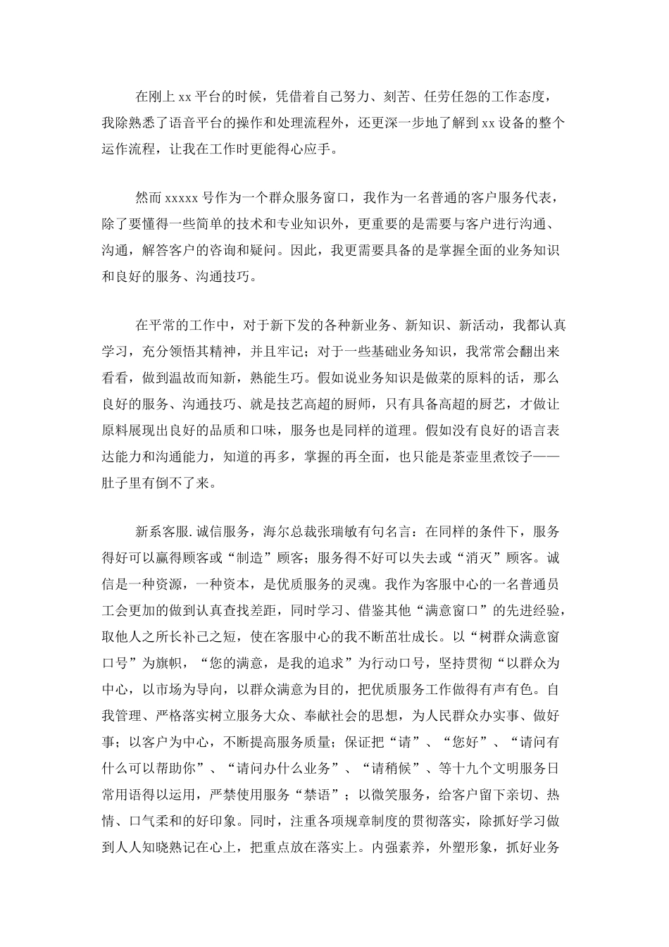 2025年公司话务员年底工作总结_第3页