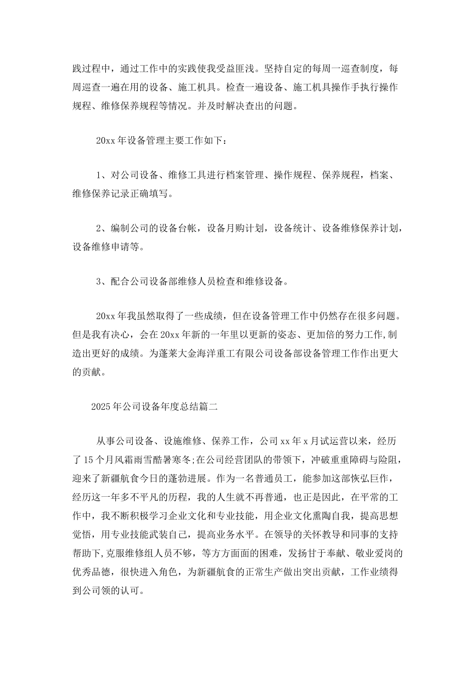 2025年公司设备年度总结_第2页