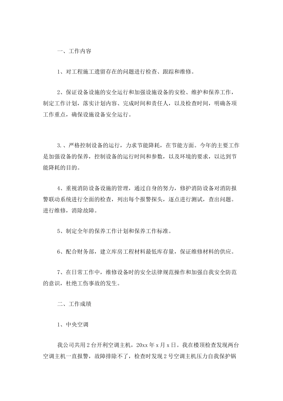 2025年公司设备年度总结_第3页