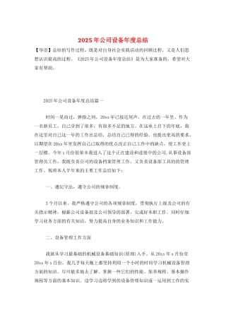 2025年公司设备年度总结