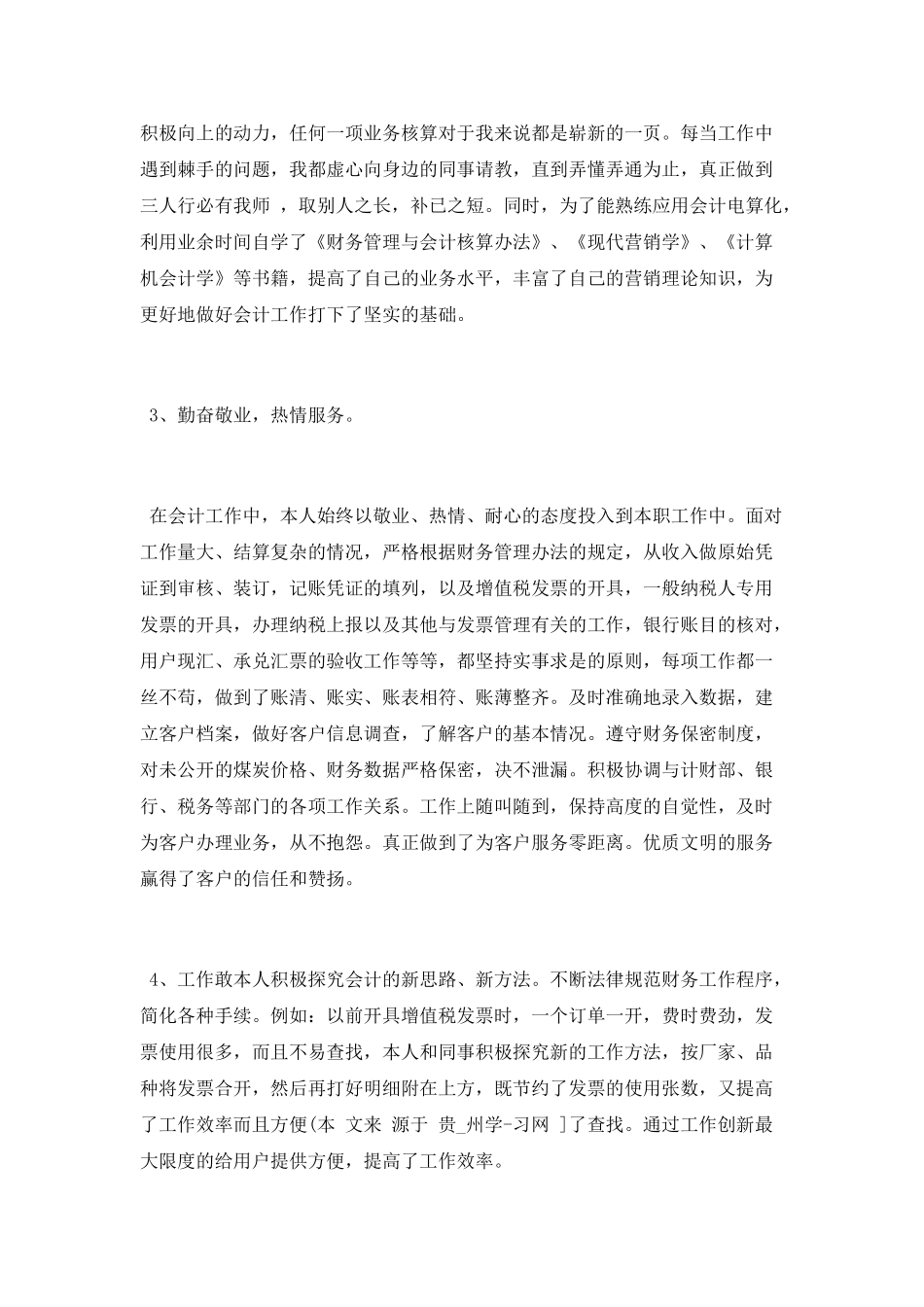 2025年公司财务会计工作总结及2025年计划_第2页