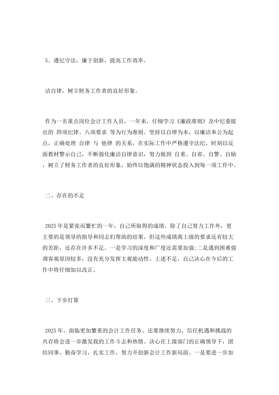 2025年公司财务会计工作总结及2025年计划_第3页