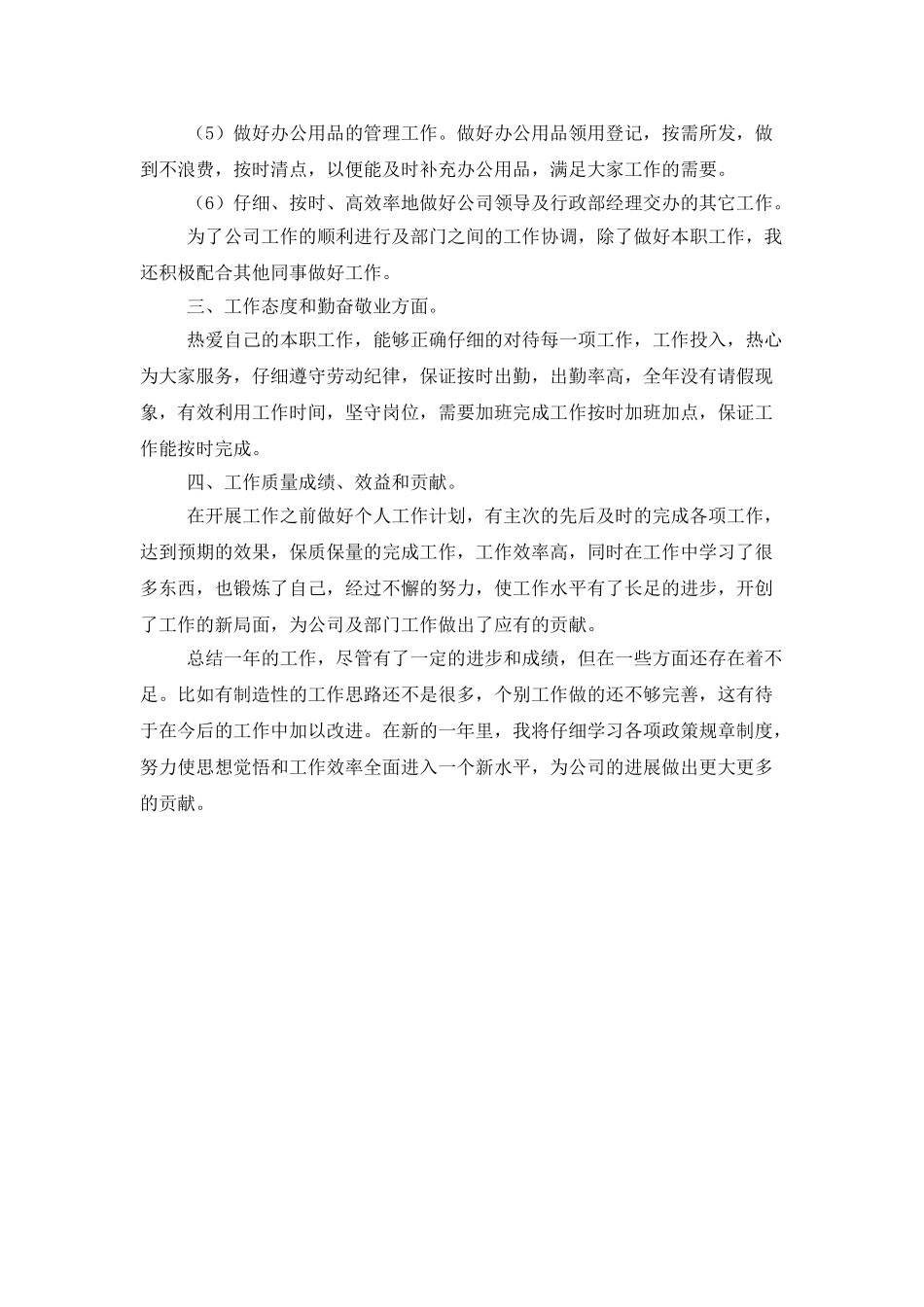 2025年公司行政部工作总结_第2页