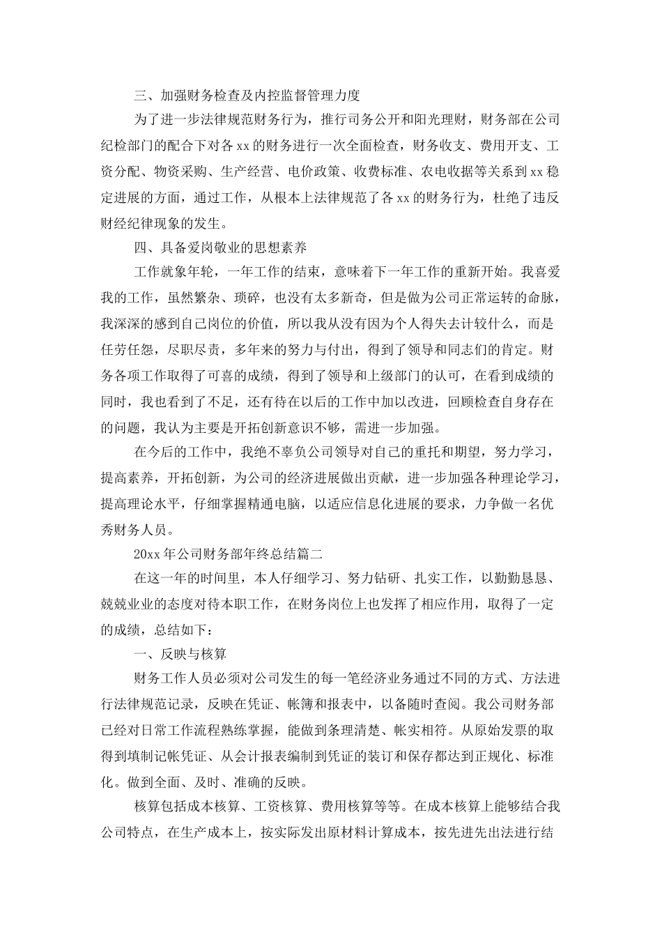 2025年公司财务部年终总结_第2页