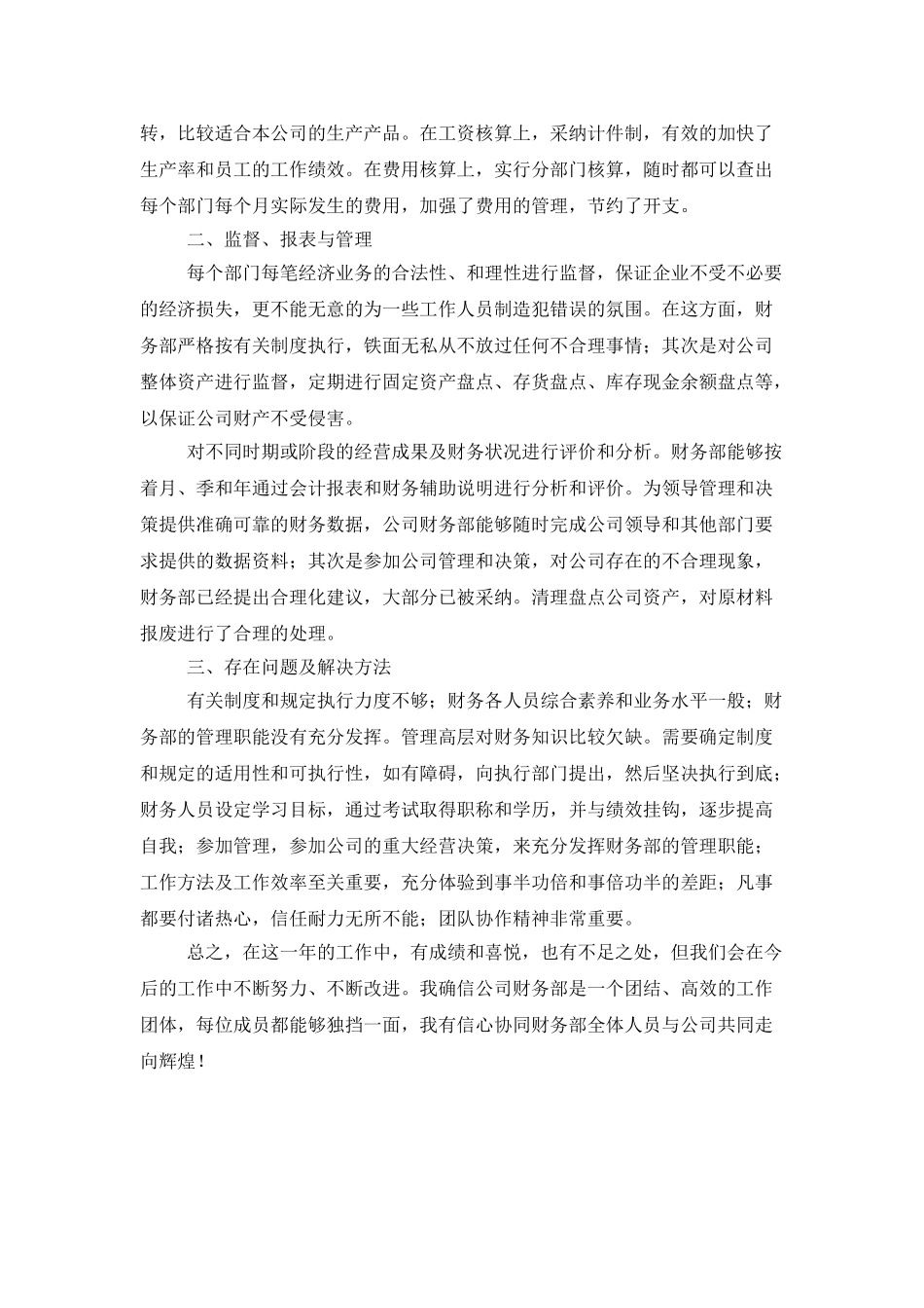 2025年公司财务部年终总结_第3页