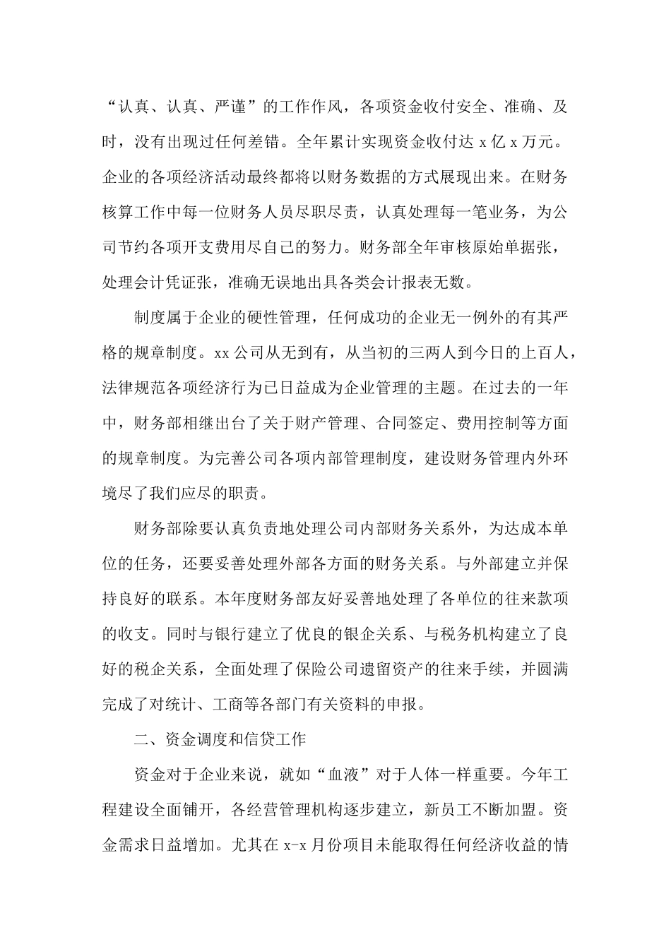 2025年公司财务部工作总结（精编版）_第2页