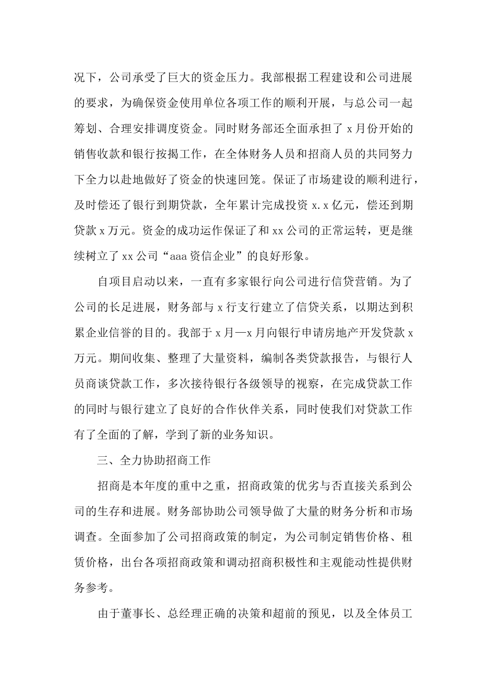 2025年公司财务部工作总结（精编版）_第3页