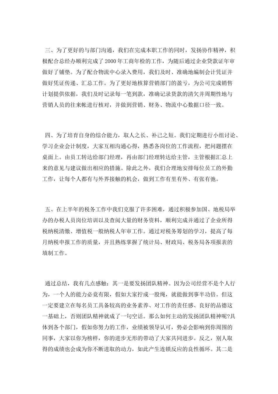 2025年公司财务部工作总结_第2页