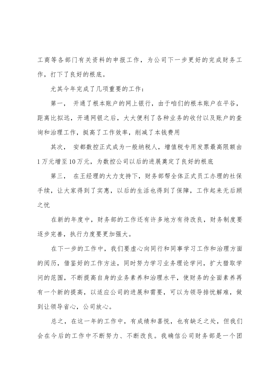 2025年公司财务部工作总结_第2页