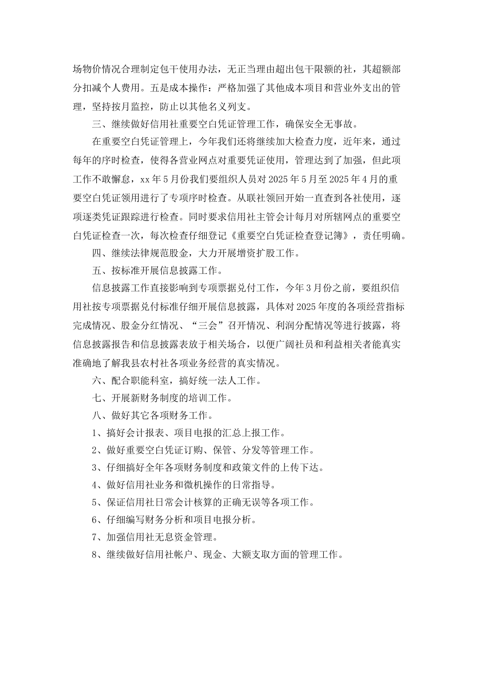 2025年公司财务部财务工作计划_第2页