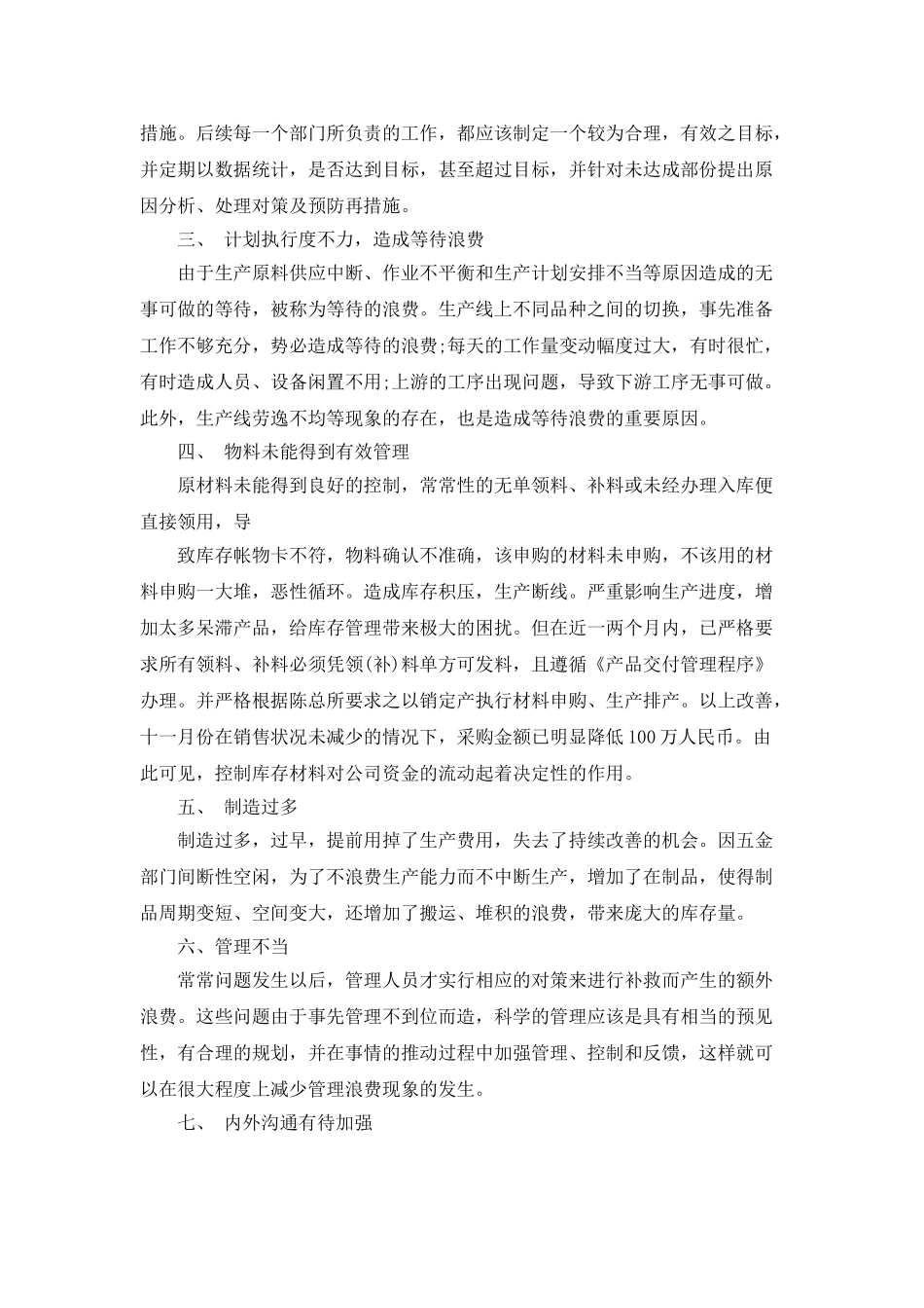 2025年公司采购部个人工作计划_第2页