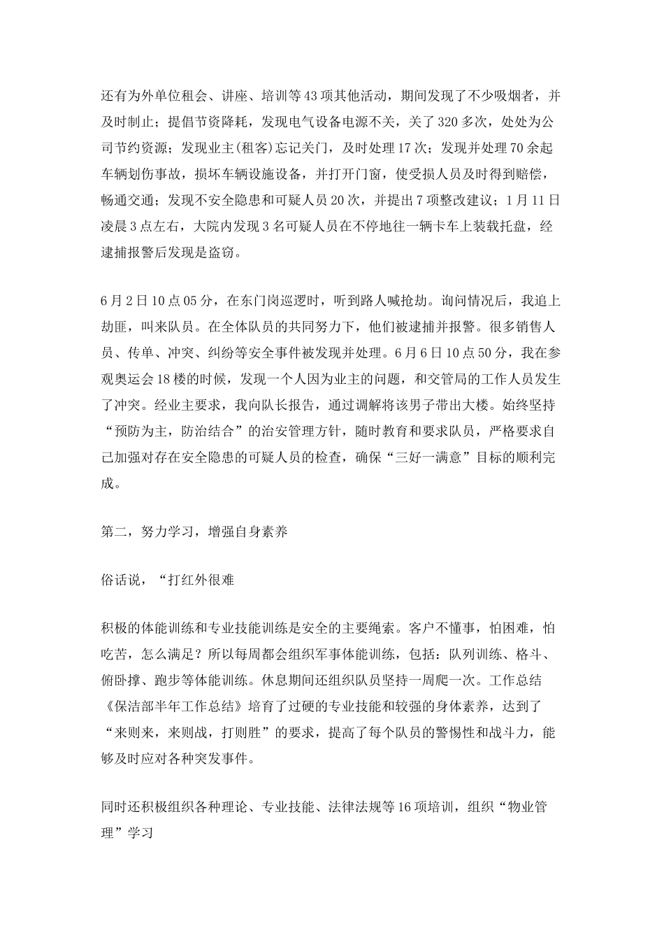 2025年公司部门上半年工作总结_第2页