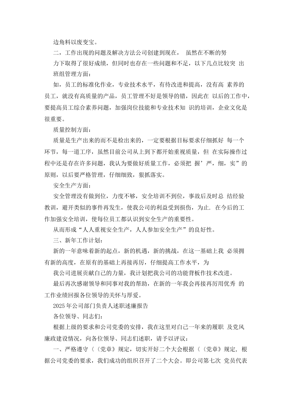 2025年公司车间主任述职报告例文_第2页