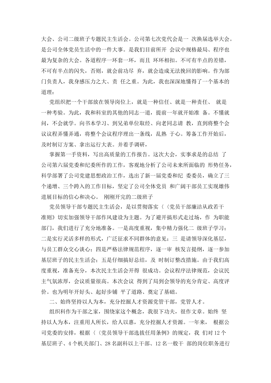 2025年公司车间主任述职报告例文_第3页