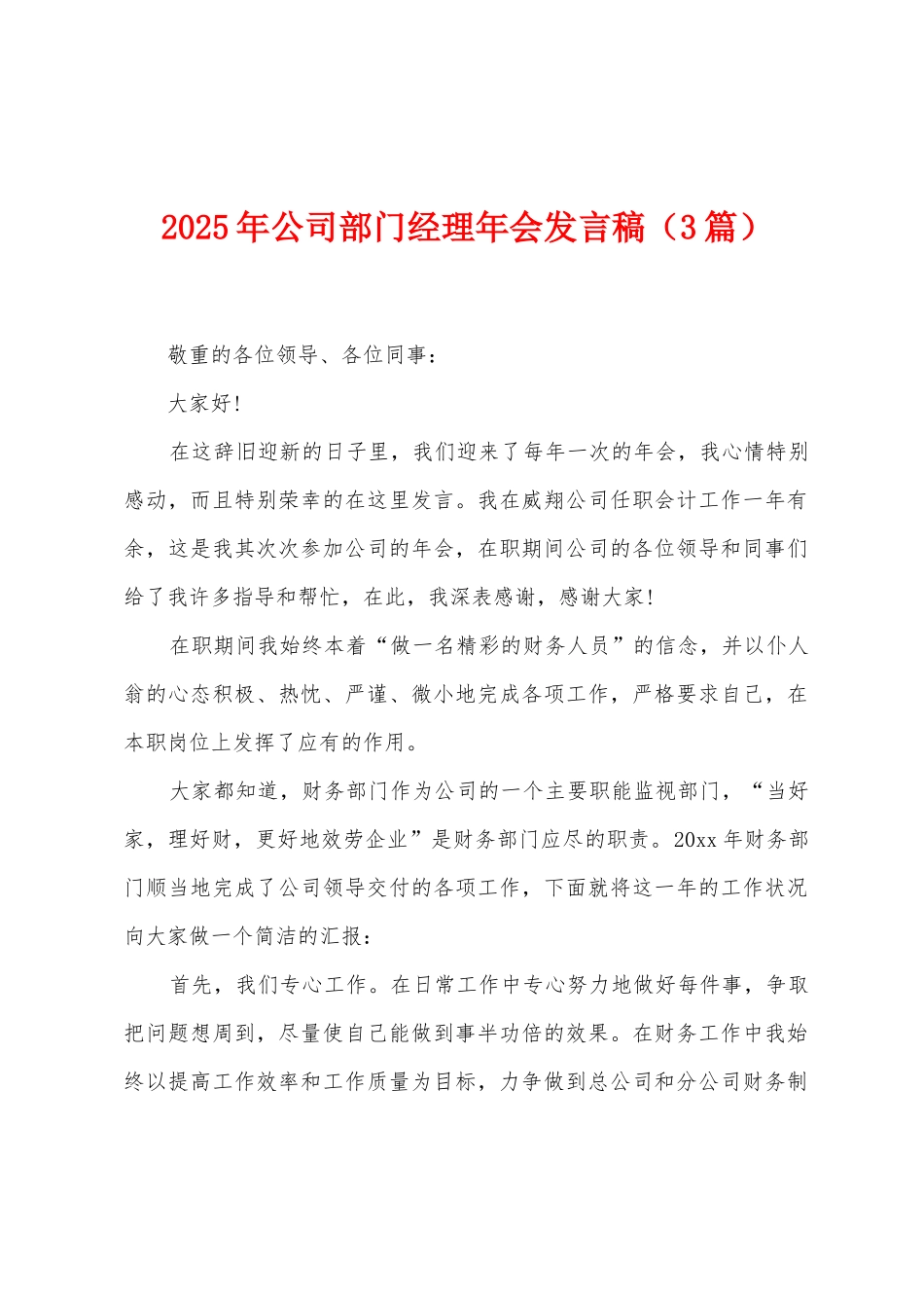 2025年公司部门经理年会发言稿_第1页