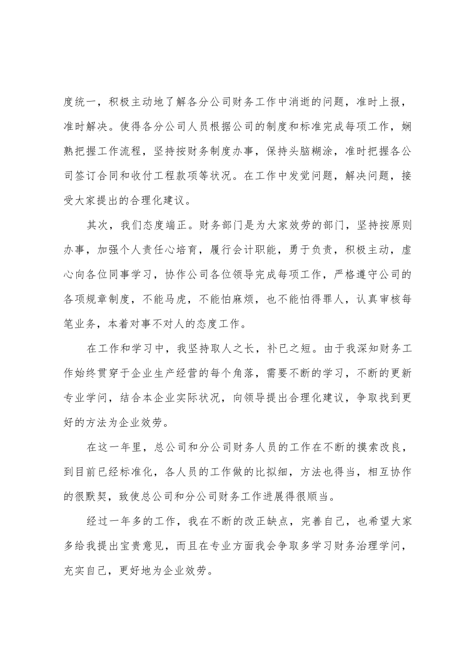 2025年公司部门经理年会发言稿_第2页