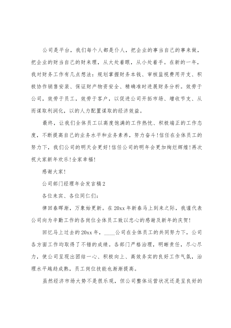 2025年公司部门经理年会发言稿_第3页