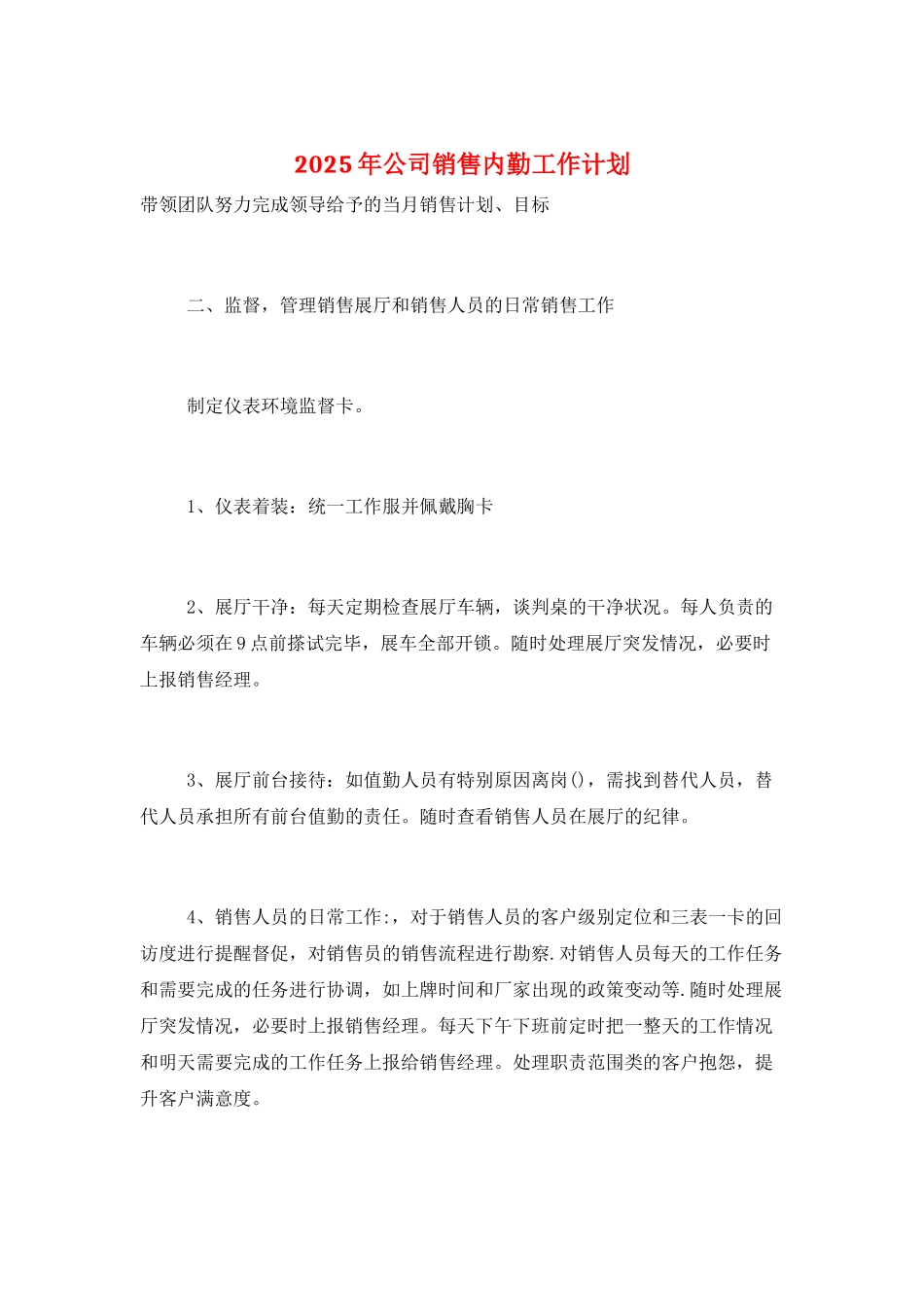 2025年公司销售内勤工作计划_第1页