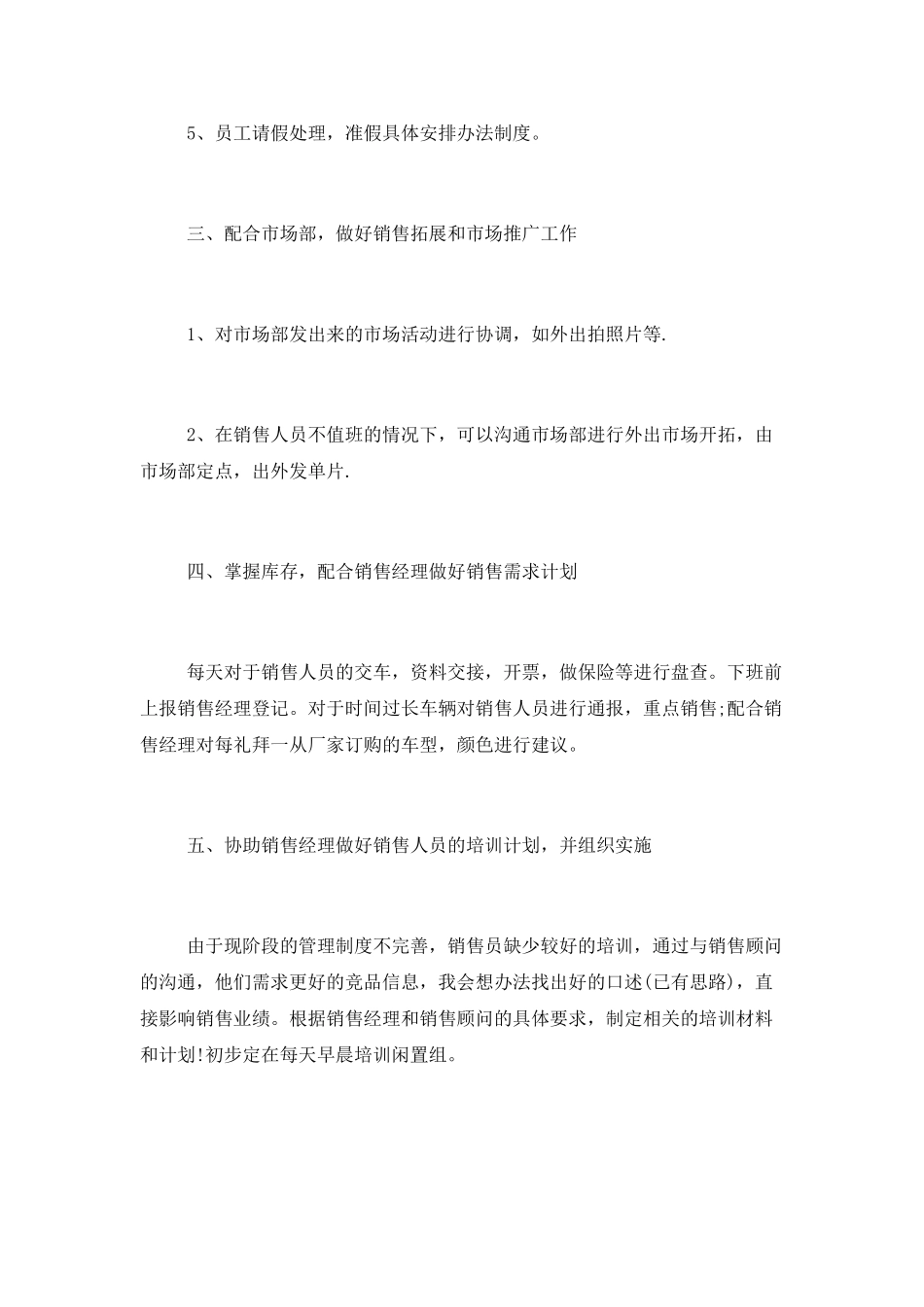 2025年公司销售内勤工作计划_第2页