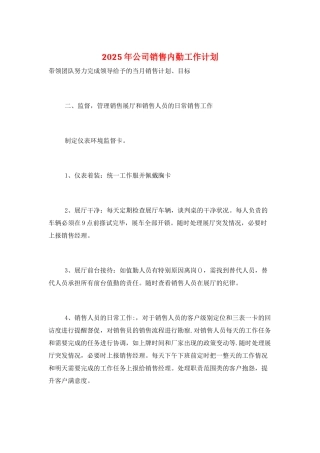 2025年公司销售内勤工作计划