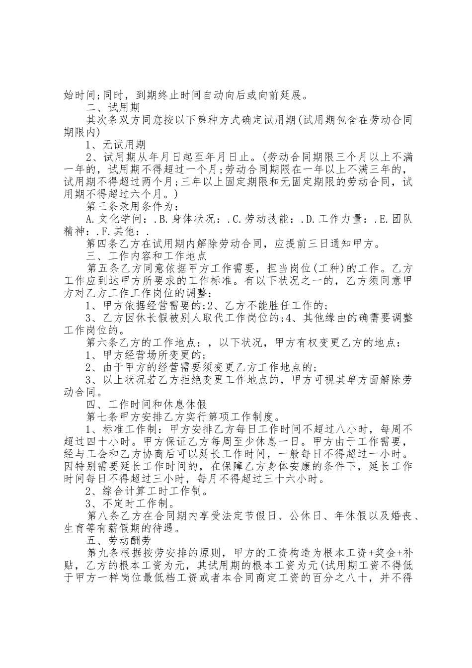 2025年公司雇佣员工劳动合同模板_第2页