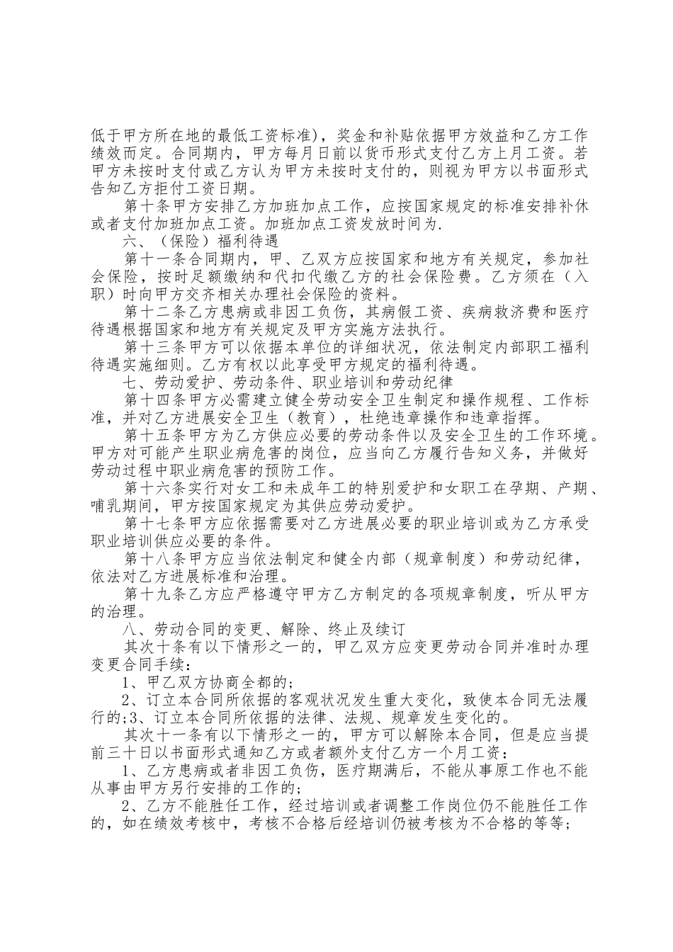 2025年公司雇佣员工劳动合同模板_第3页