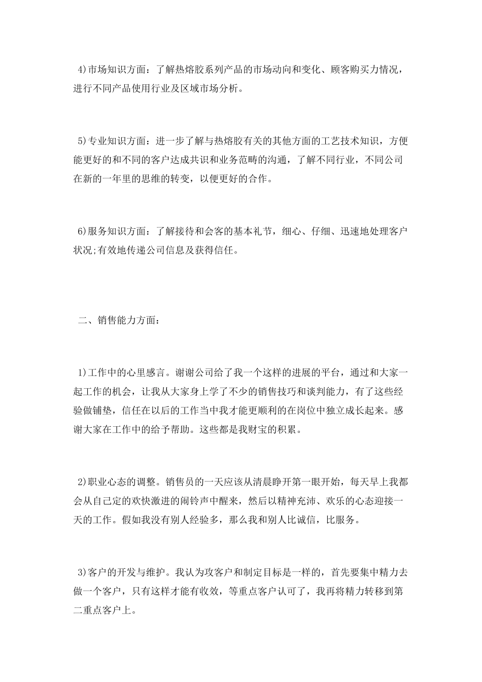 2025年公司销售团队年终总结_第2页