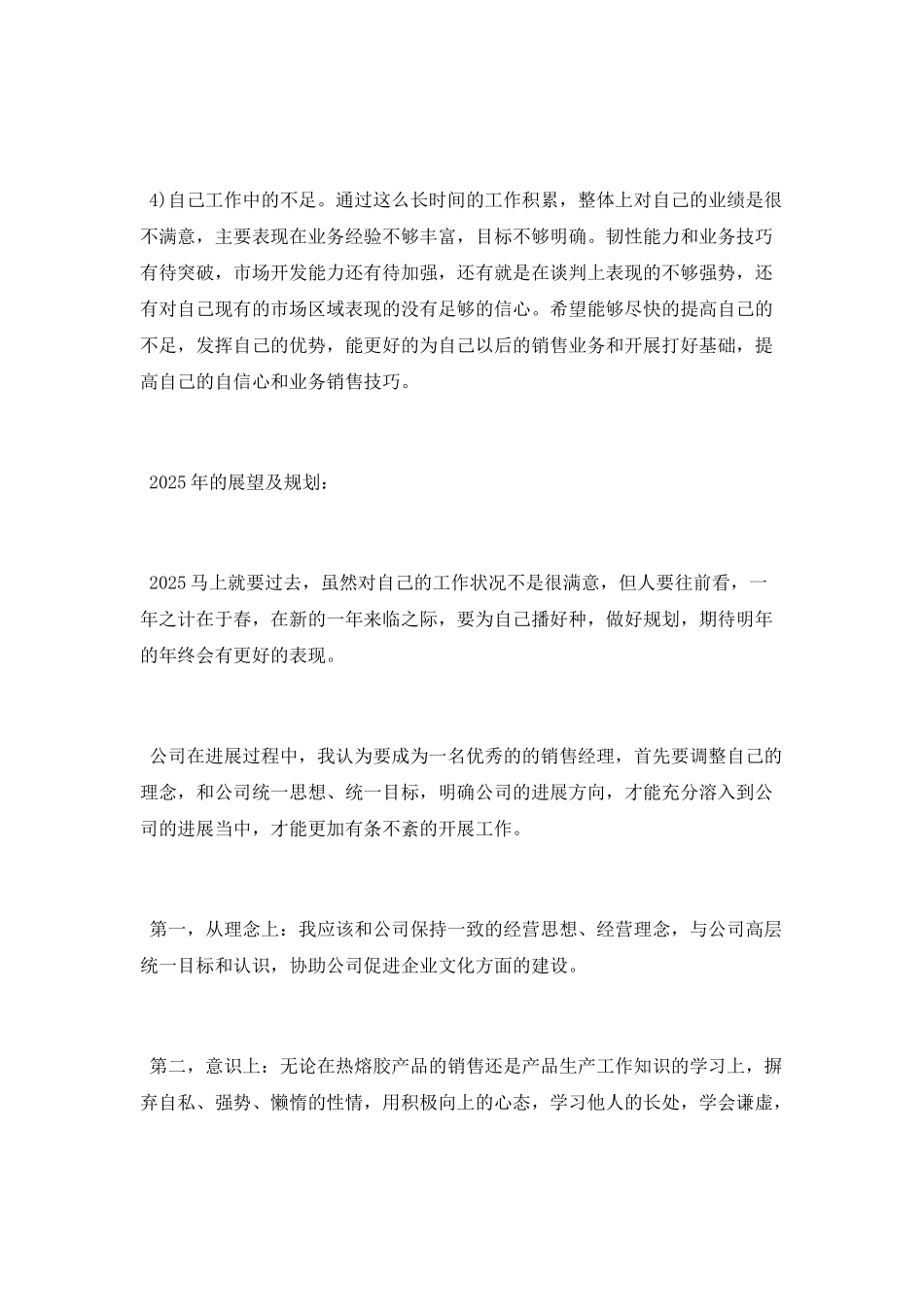 2025年公司销售团队年终总结_第3页