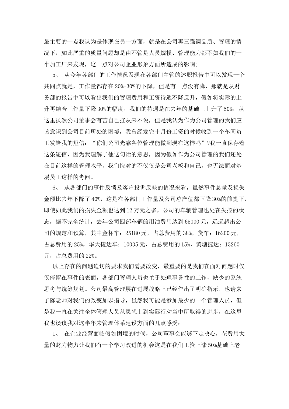 2025年公司高管述职报告范文_第2页