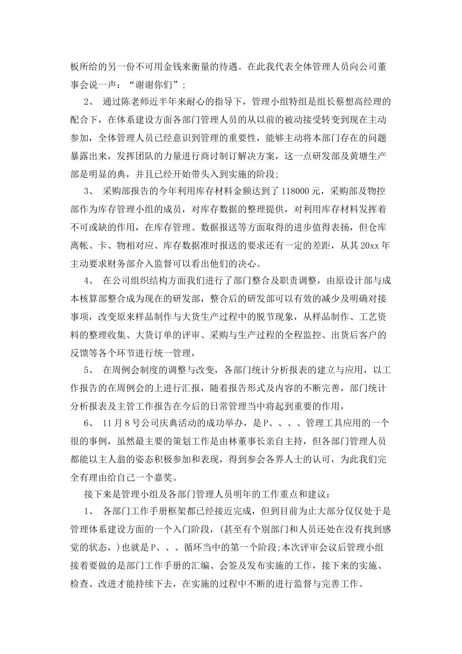 2025年公司高管述职报告范文_第3页