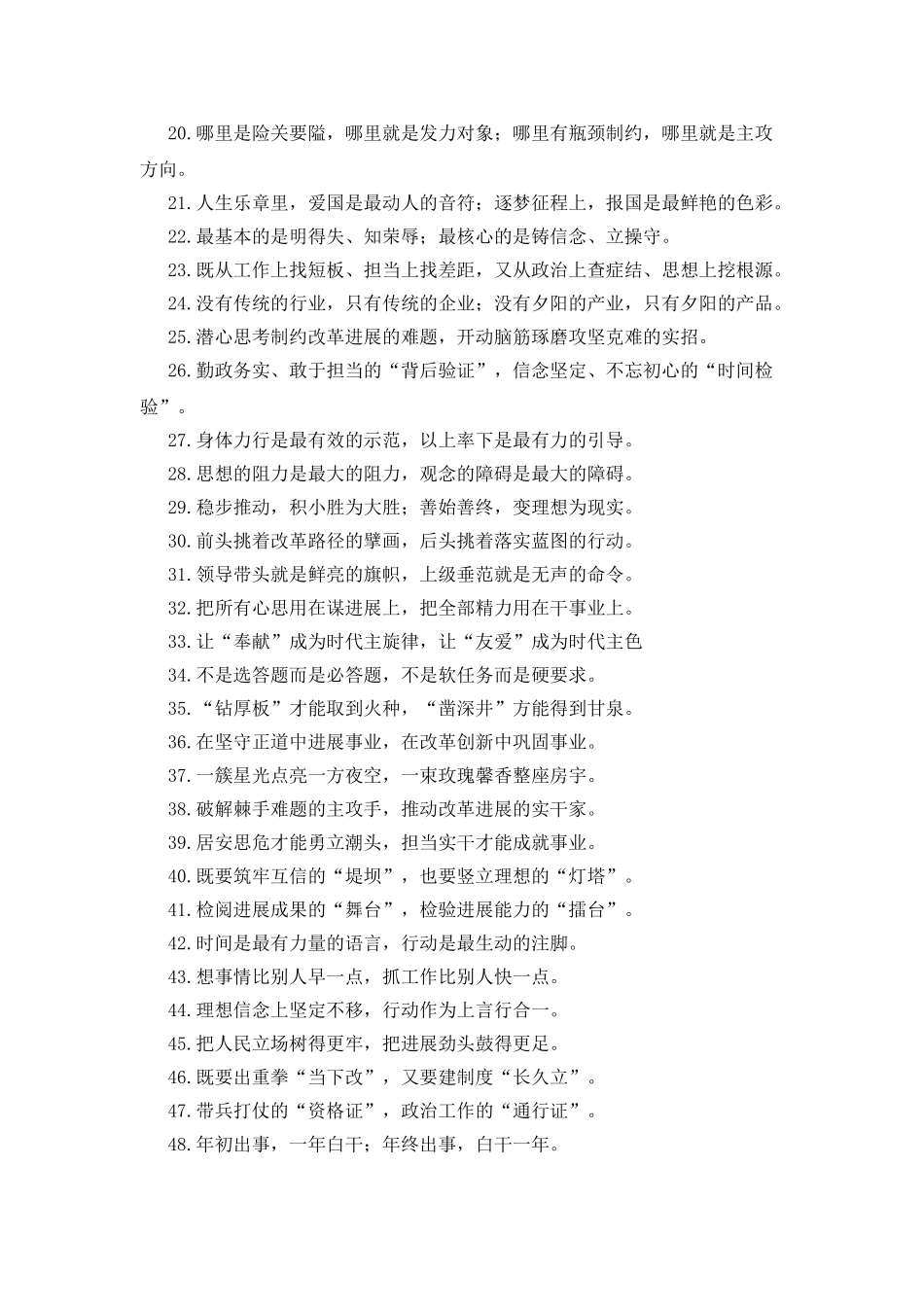 2025年公文写作对偶金句50组对偶句排比句_第2页