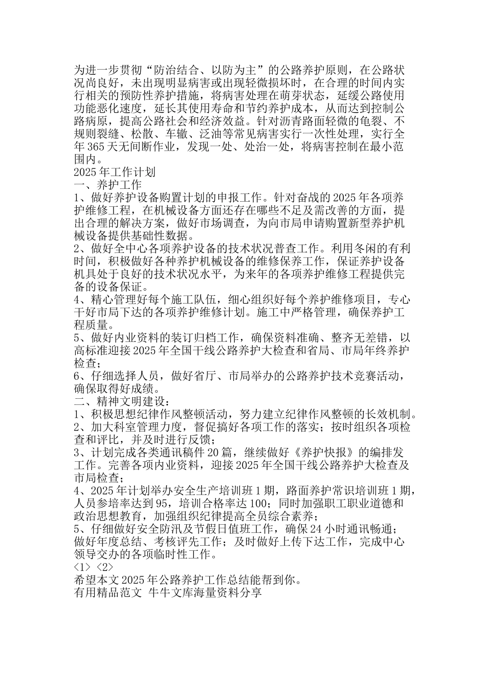 2025年公路养护工作总结-精品范文资料_第3页