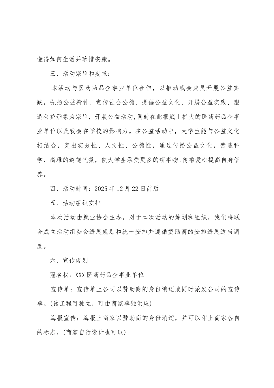2025年公益活动策划方案1_第2页