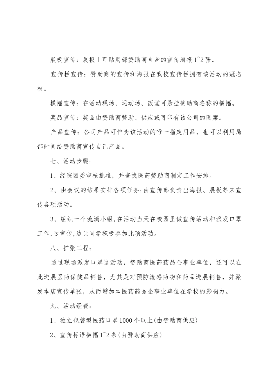 2025年公益活动策划方案1_第3页