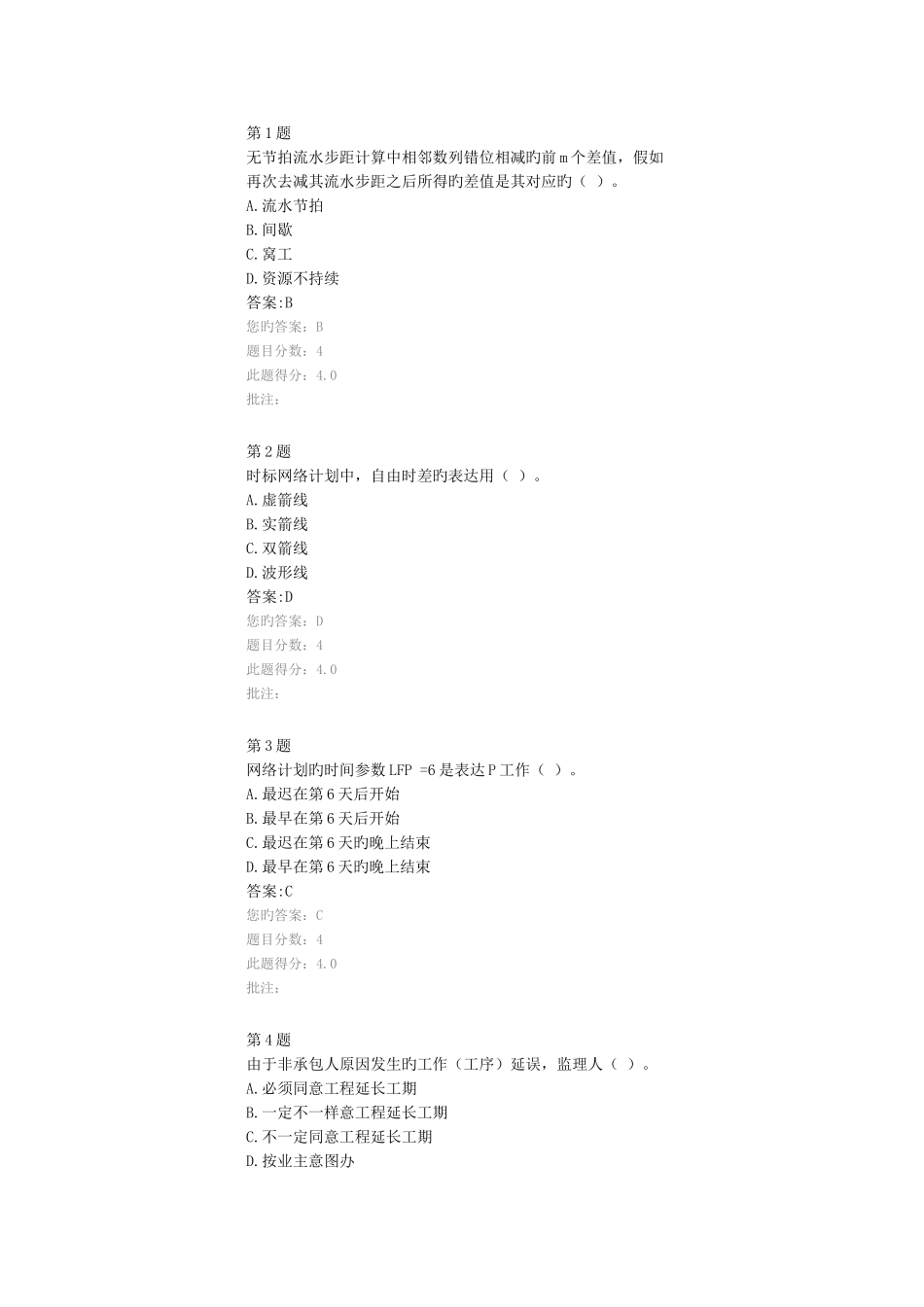 2025年公路工程造价人员管理平台继续教育流水施工和网络计划在公路施工组织设计中应用_第1页