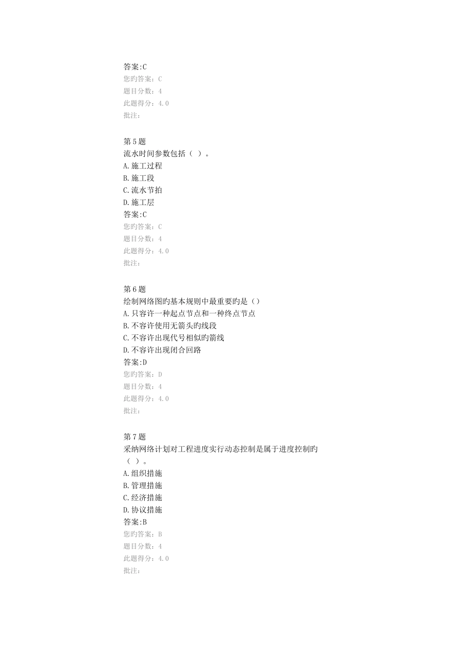 2025年公路工程造价人员管理平台继续教育流水施工和网络计划在公路施工组织设计中应用_第2页