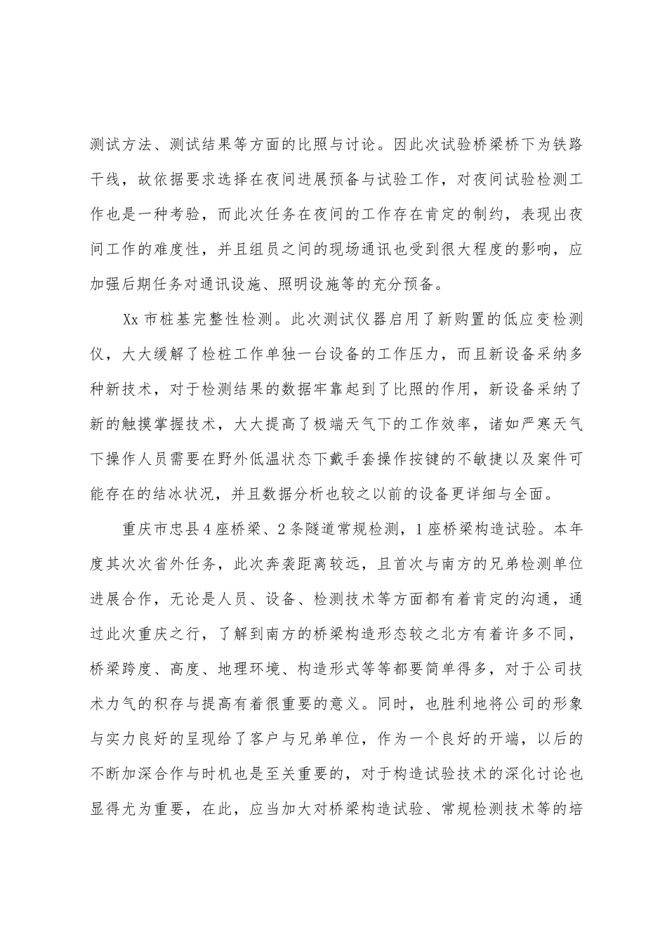 2025年公路试验员年终工作总结_第3页