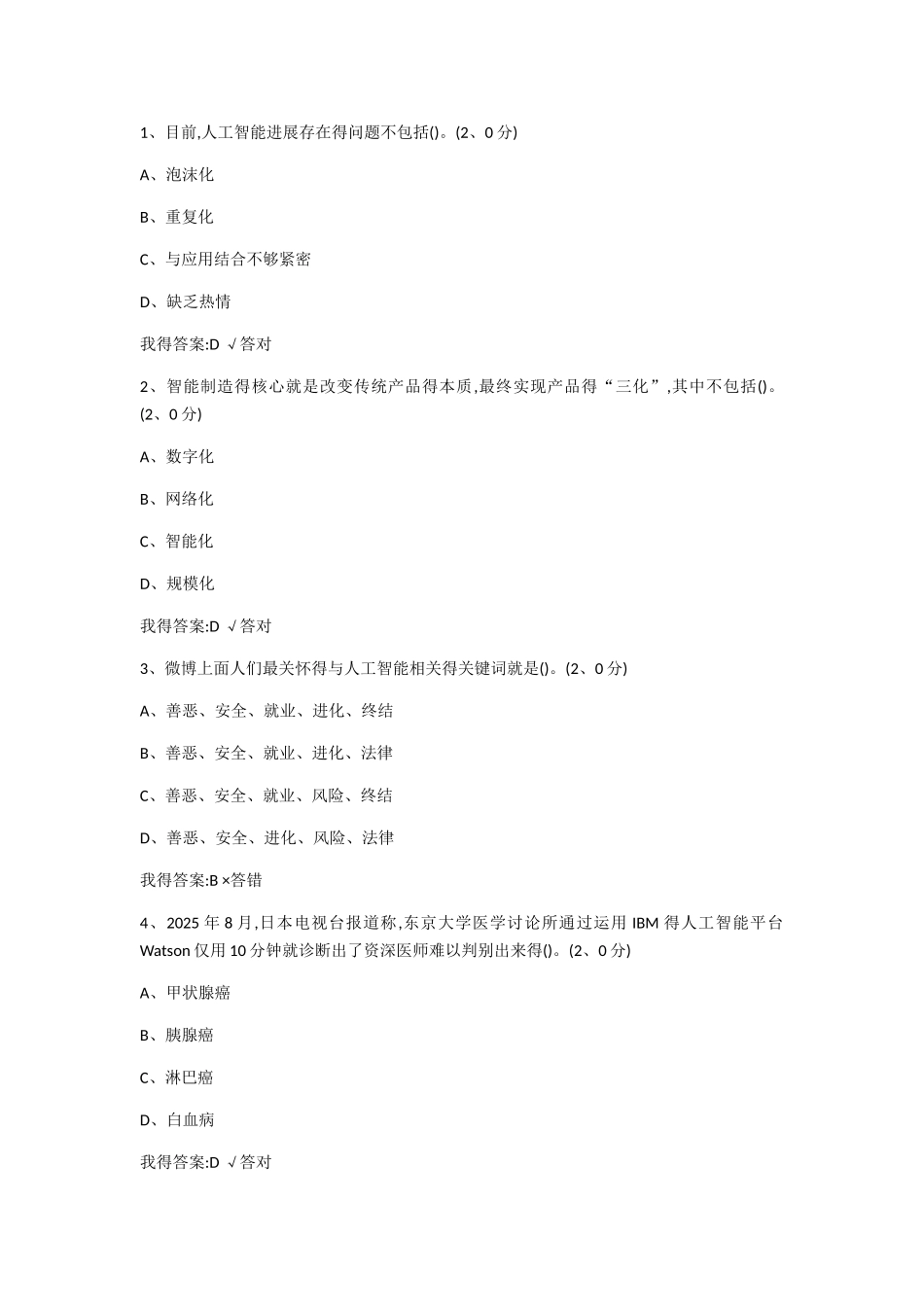 2025年公需科目《人工智能》答案_第1页