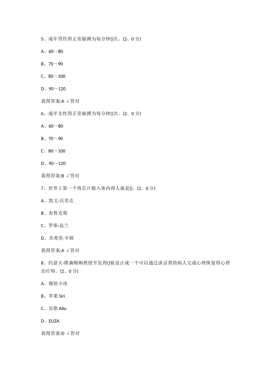 2025年公需科目《人工智能》答案_第2页