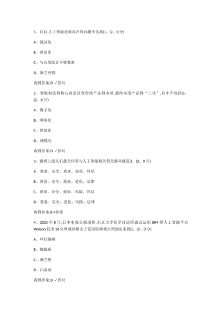 2025年公需科目《人工智能》答案
