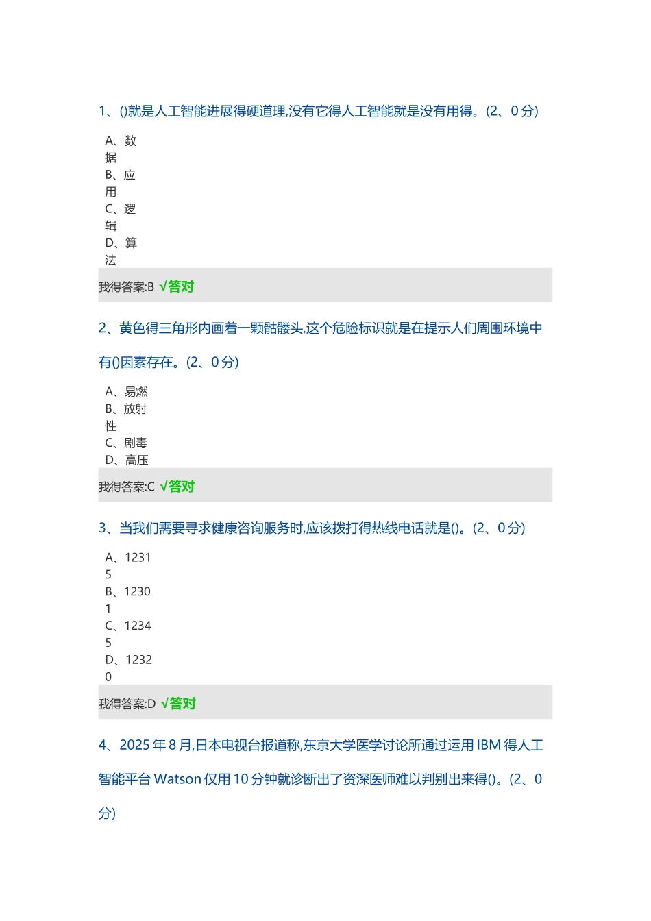 2025年公需科目考试答案_第1页