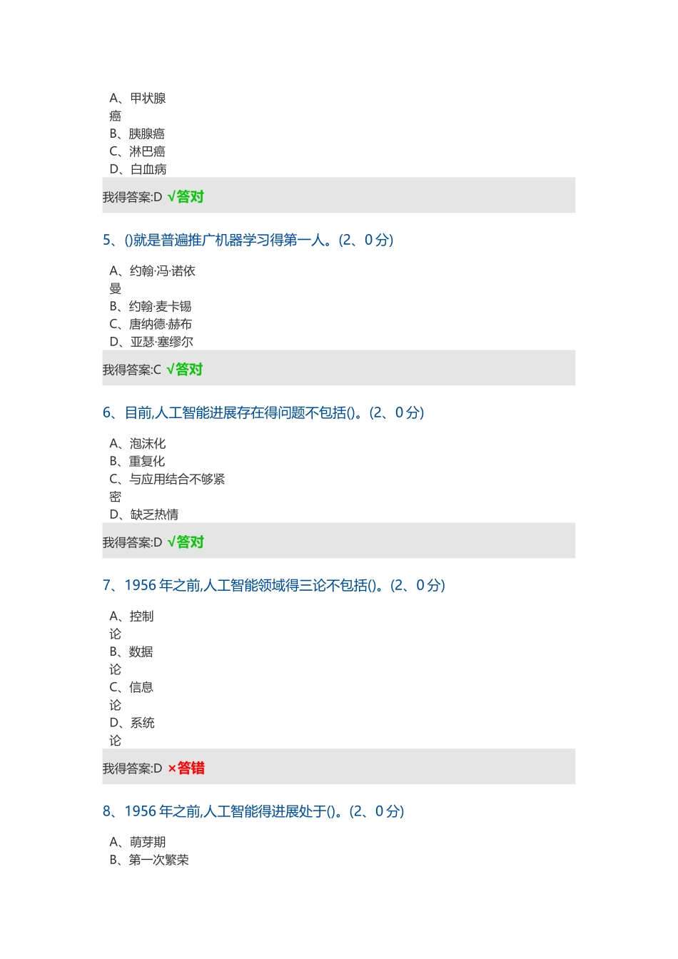 2025年公需科目考试答案_第2页