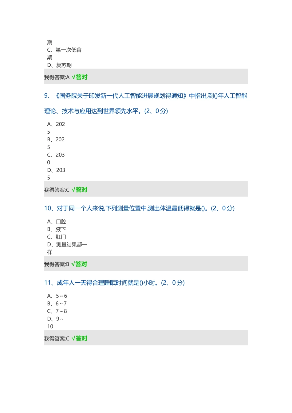 2025年公需科目考试答案_第3页