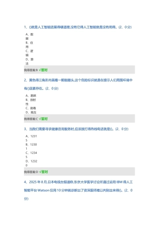 2025年公需科目考试答案