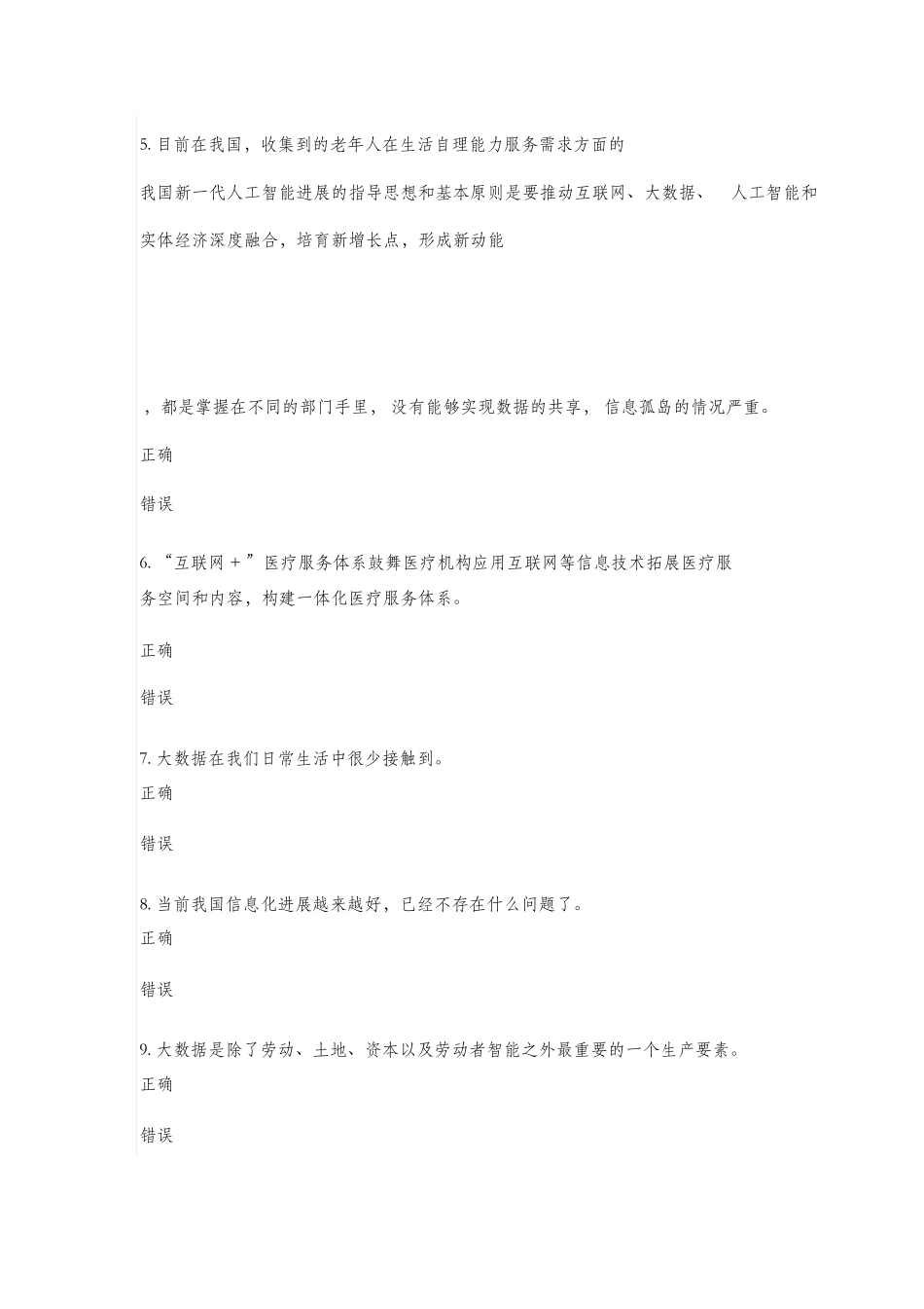 2025年公需科目人工智能与健康考试题题库_第2页