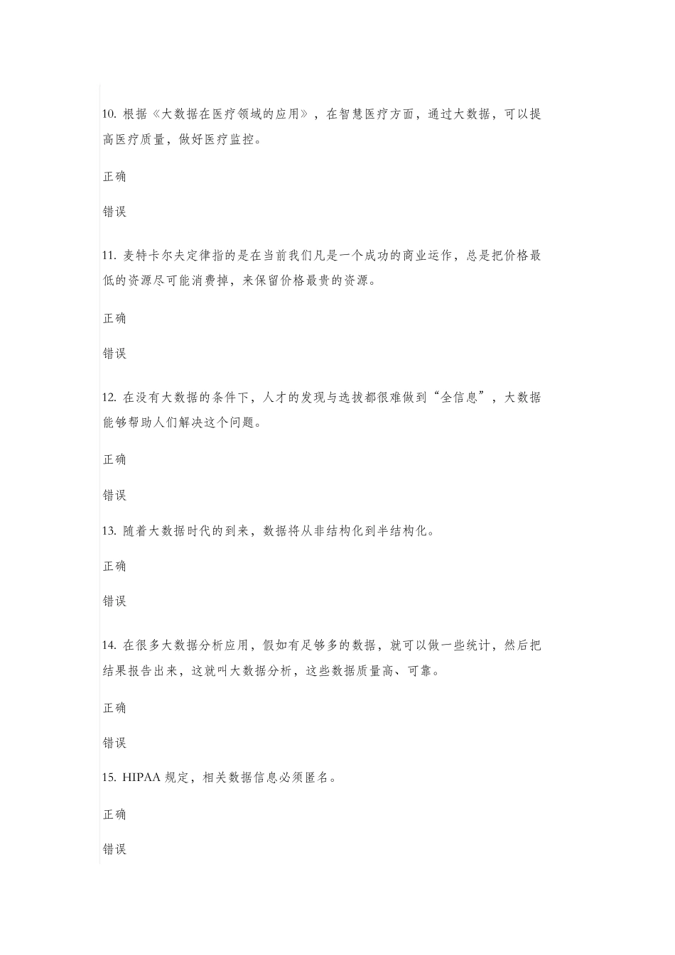 2025年公需科目人工智能与健康考试题题库_第3页