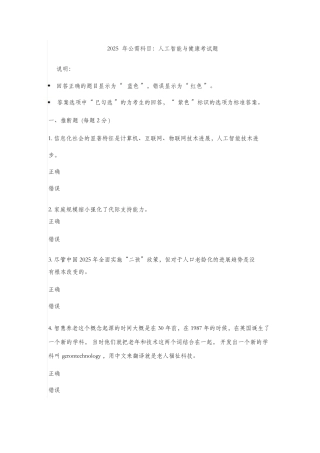 2025年公需科目人工智能与健康考试题题库