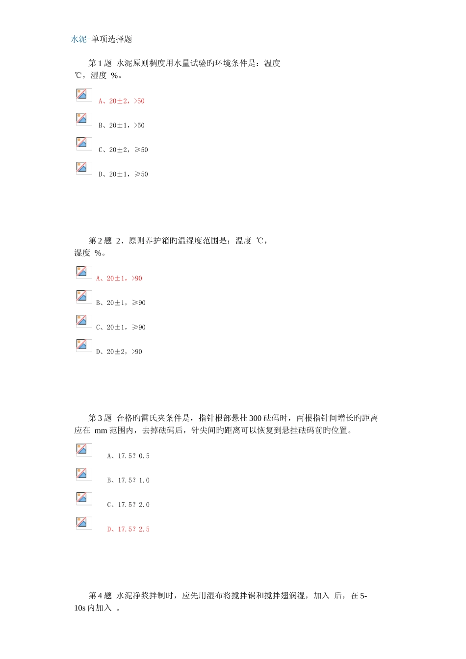 2025年公路检测继续教育网络试题水泥试卷课件_第1页