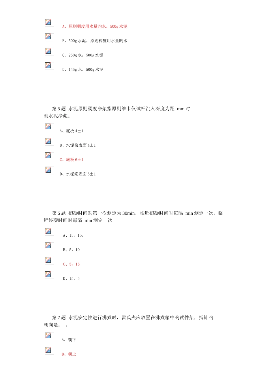 2025年公路检测继续教育网络试题水泥试卷课件_第2页