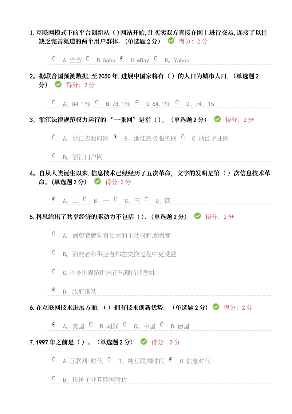 2025年公需科目“互联网+”开放合作考试及答案_第2页